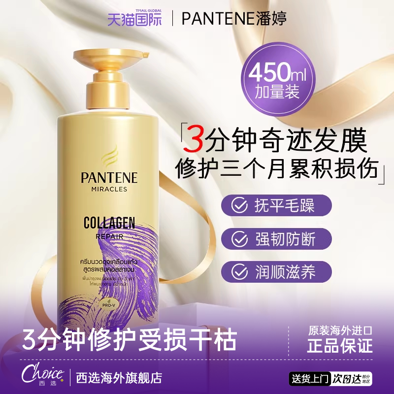 [原装进口]潘婷三分钟奇迹护发素图片