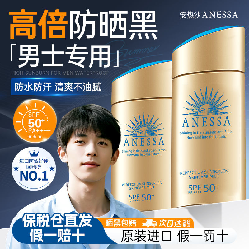 【晒黑包赔】安热沙防晒SPF50+