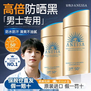 安热沙男士防晒霜防紫外线清爽防晒乳面部户外专用安耐晒部分临期