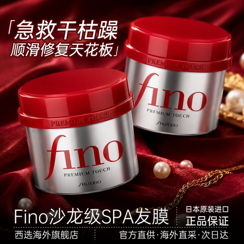 资生堂改善毛躁干枯护发素发膜