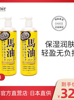 日本Loshi马油身体乳补水保湿滋润香体女持久留香秋冬全身润肤露