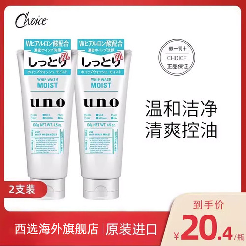 吾诺uno泡沫洗面奶保湿