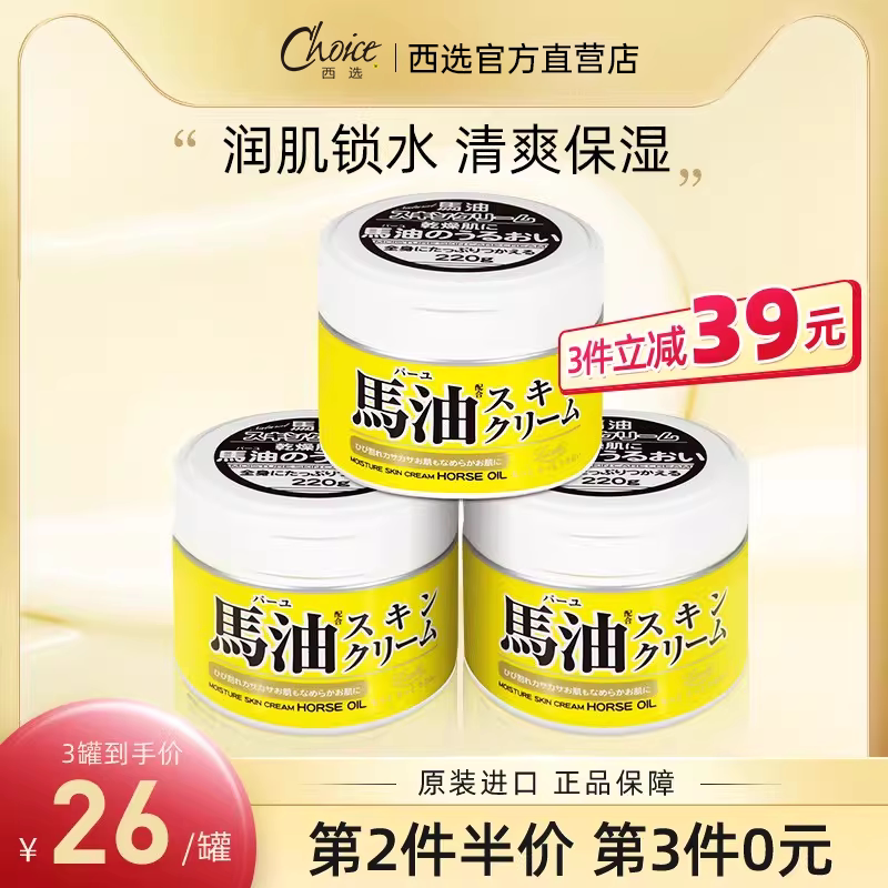 日本北海道Loshi马油面霜补水保湿滋润男女马油膏防干裂官方旗舰