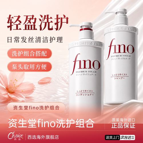 资生堂fino洗发水柔顺护发发膜护发素修护保湿洗护套装官方正品