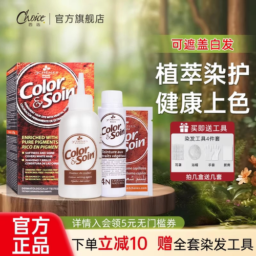 【送全套染发工具】三橡树染发膏