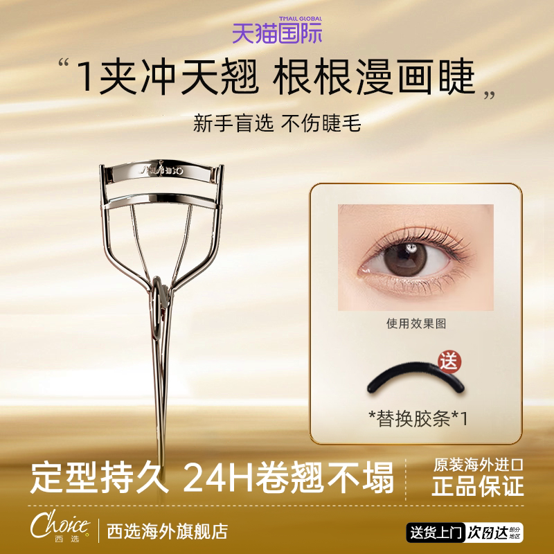 资生堂睫毛夹持久卷翘定型女一飞冲天心机化妆师专用2025新款便携