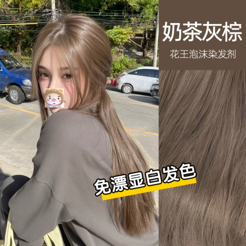 【免漂显白】奶茶灰棕泡沫染发剂