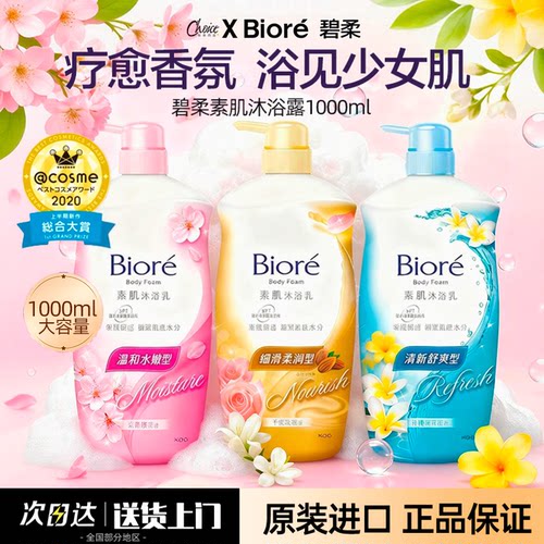 碧柔香氛沐浴露持久留香