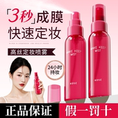 日本Kose高丝定妆喷雾持久不脱妆防水锁水控油快速定妆cosme同款
