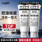 UNO吾诺男士 专用洗面奶控油祛痘去黑头除螨温和洁面乳正品 护肤品