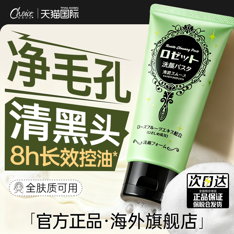 【深层清洁】控油保湿洗面奶