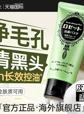 Rosette/露姬婷洗面奶深层清洁毛孔海泥男女士保湿洁面乳官方正品