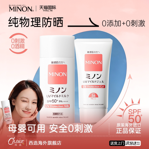 minon蜜浓防晒霜三效合一