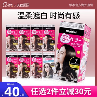 日本花王泡泡沫染发剂自己遮盖白发补染自然黑旗舰正品 纯植物膏女