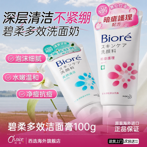 日本花王碧柔多效清洁洁面乳