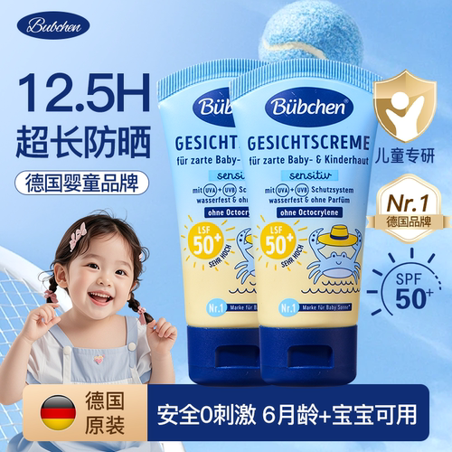 【papi酱推荐】德国儿童防晒霜