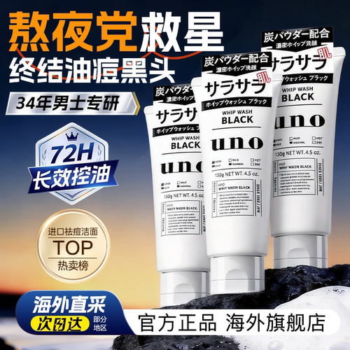 UNO/吾诺深层清洁控油洁面三支装