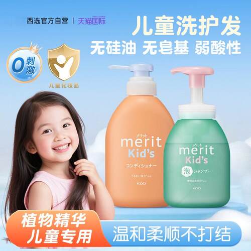 旗舰店花王婴幼儿洗护合一洗发水