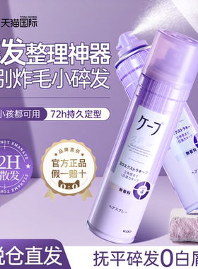 花王cape定型喷雾持久自然蓬松大容量无香男女士造型定型发胶啫喱