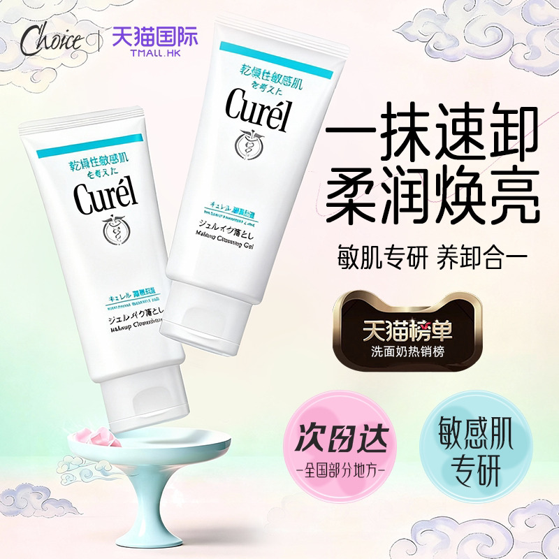 日本珂润卸妆啫喱膏脸部眼唇温和卸妆水乳液敏感肌舒缓深层清洁