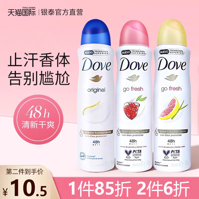 Dove/多芬止汗喷雾腋下去除异味