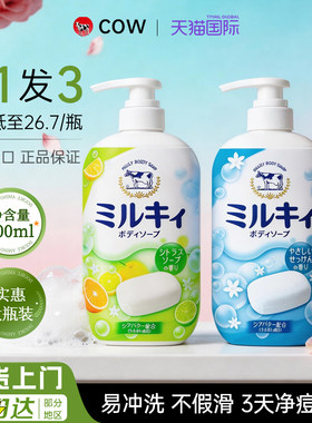 COW液体香皂沐浴露除螨