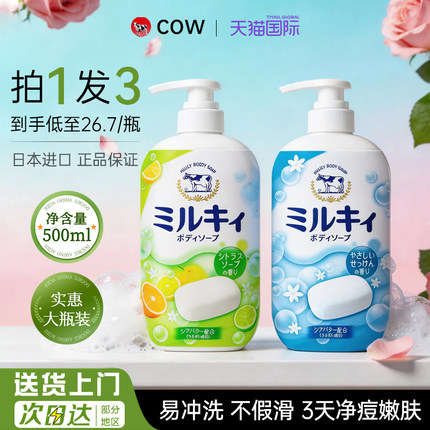 日本cow牛乳石碱沐浴露液体香皂除螨皮肤瘙痒持久留香二合一大瓶