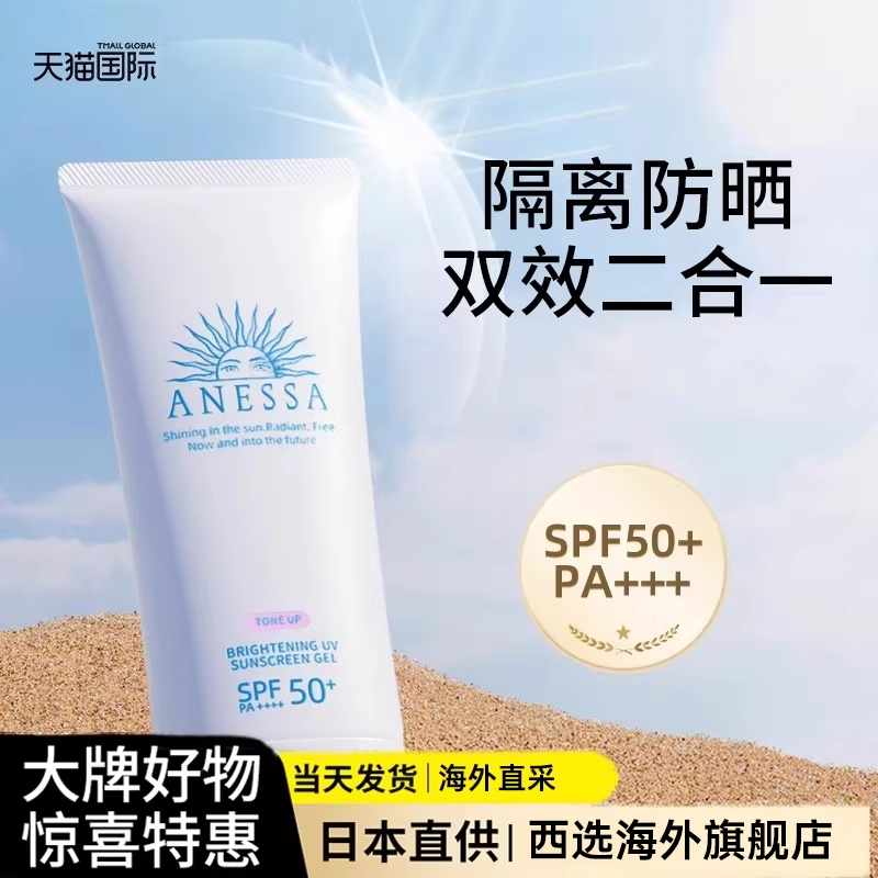 安耐晒小白管防晒霜安热沙资生堂防晒隔离二合一身体防晒乳90ml