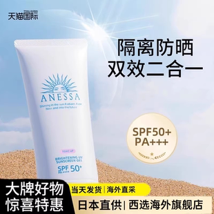 安耐晒小白管防晒霜安热沙资生堂防晒隔离二合一身体防晒乳90ml