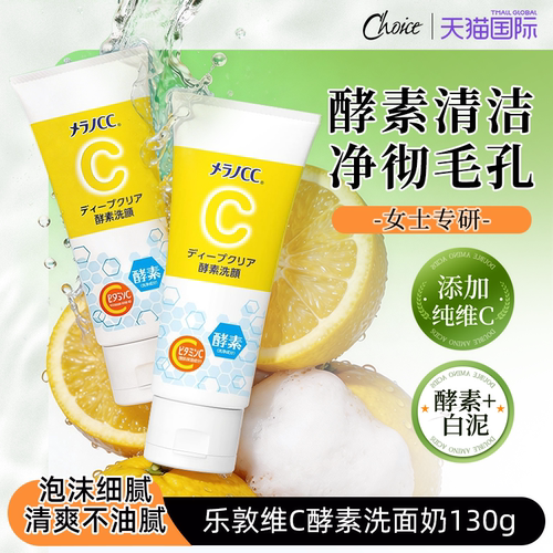 【送货上门】乐敦CC酵素洁面奶