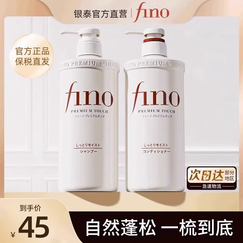 日本资生堂fino洗发水控油蓬松柔顺毛躁膏洗头露正品官方旗舰店