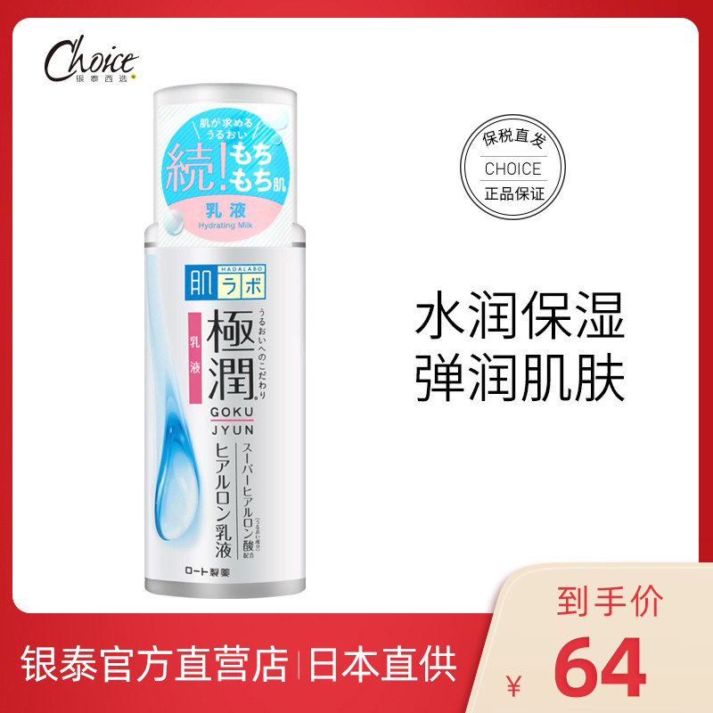 日本乐敦曼秀雷敦肌研极润乳液保湿补水男女士护肤正品清爽不油腻