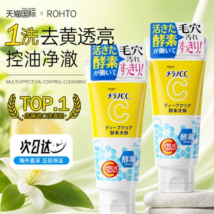 日本ROHTO乐敦CC酵素VC洗面奶温和泡沫深层清洁皮肤毛孔洁面保湿