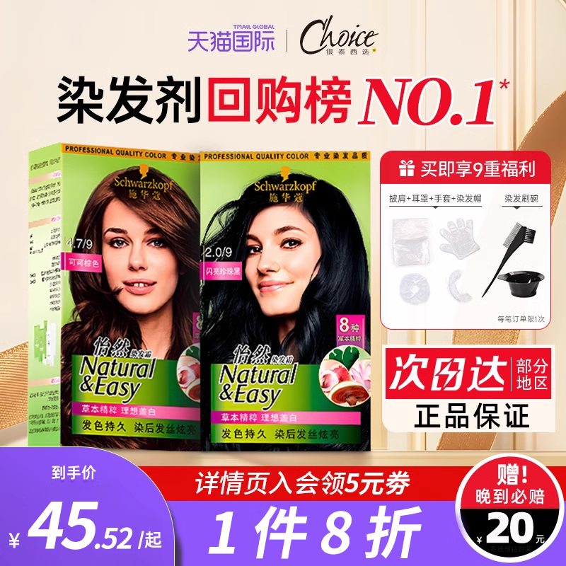 施华蔻正品强效遮白德国染发剂