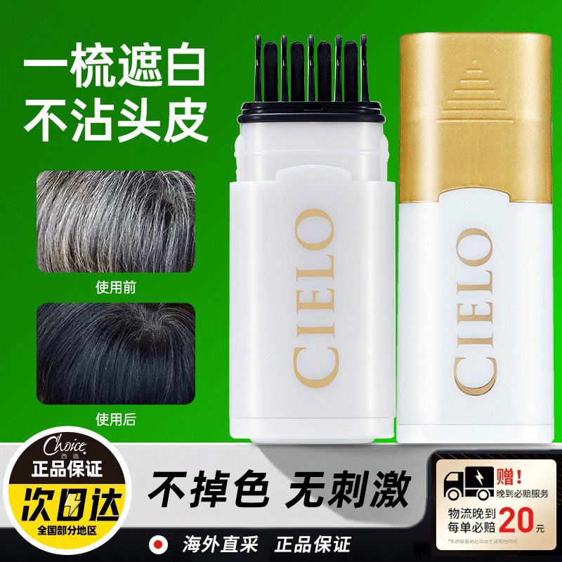 日本美源cielo宣若一次性染发笔遮白发神器美发笔不掉色补色发根