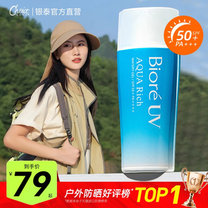 日本碧柔防晒霜乳面部清爽不油腻女隔离学生军训旗舰店官方90ml*2