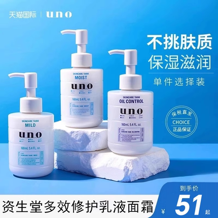 资生堂UNO男士乳液面霜妆前乳补水乳润肤高保湿霜官方旗舰店正品