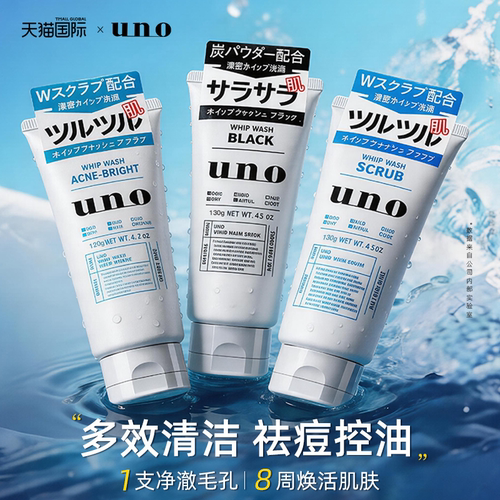 UNO男士专用持久控油洁面乳
