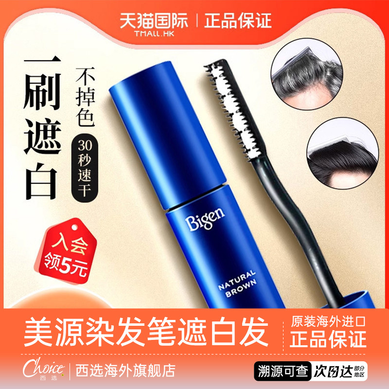 美源染发笔一次性遮盖白发神器纯植物不掉色美发笔临时补色黑发棒