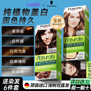 施华蔻染发膏怡然纯植物黑茶色遮白发染发霜官方旗舰店正品染发剂