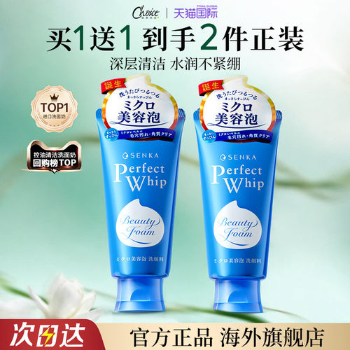 【送货上门】资生堂洗面奶TOP榜