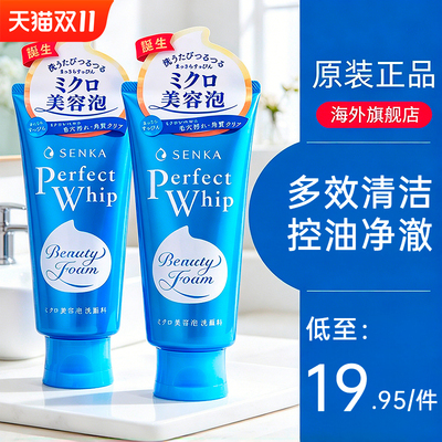 资生堂珊珂洗面奶/原装进口正品