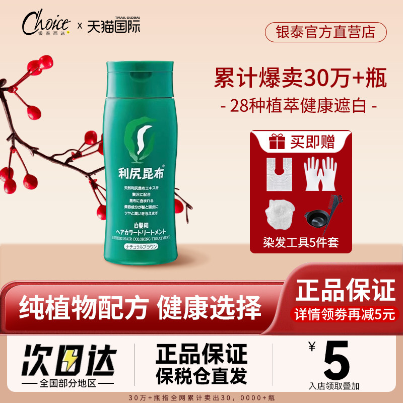 【年货节第二波预售】利尻昆布染发膏剂天然植物无刺激孕妇可用黑,美发护发/假发,彩染,淘宝优惠券,粉丝福利购,淘宝优惠卷