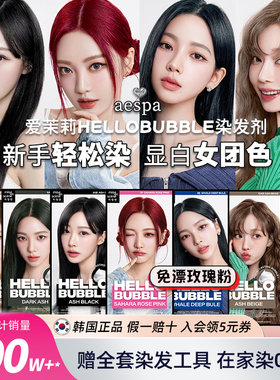 韩国爱茉莉7P泡沫染发剂10ab泡泡染6a7k奶茶灰棕色植物染发膏正品