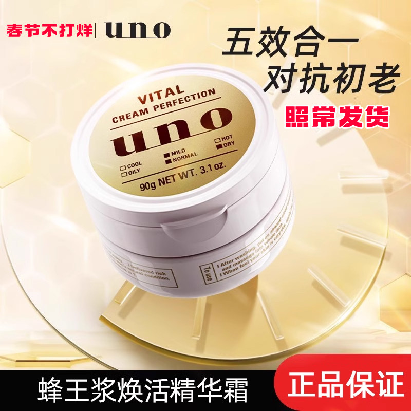 资生堂UNO男士面霜抗皱紧致脸部擦脸保湿霜护肤品秋冬季吾诺官方