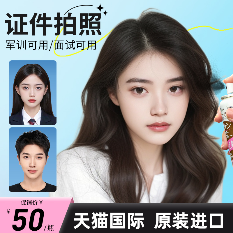 美源染发喷雾遮白发神器