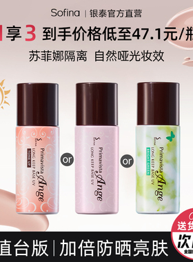 苏菲娜隔离霜妆前乳防晒遮瑕三合一毛孔隐形提亮肤色官方旗舰正品