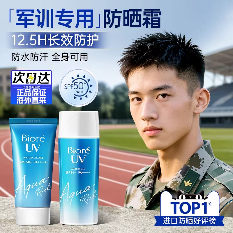 日本碧柔防晒霜户外专用防晒乳隔离面部控油防水学生军训女男物理