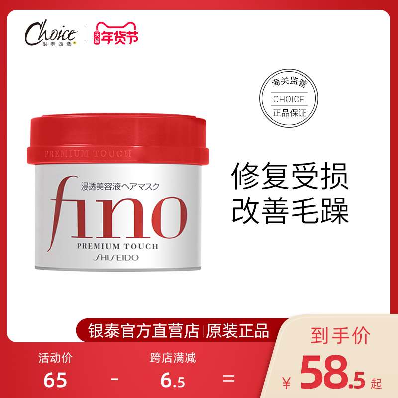 日本资生堂fino发膜护发素改善毛躁倒膜修复干枯头发护理正品烫染