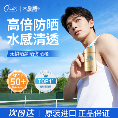 ANESSA/安热沙防晒隔离霜SPF50+